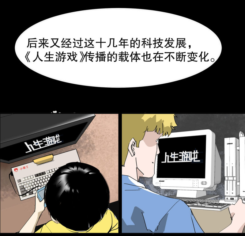 《随时会死的人生游戏》第38话 你能变成白宇辰！ 第13页