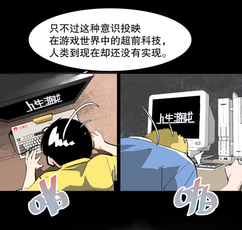 《随时会死的人生游戏》第38话 你能变成白宇辰！ 第14页