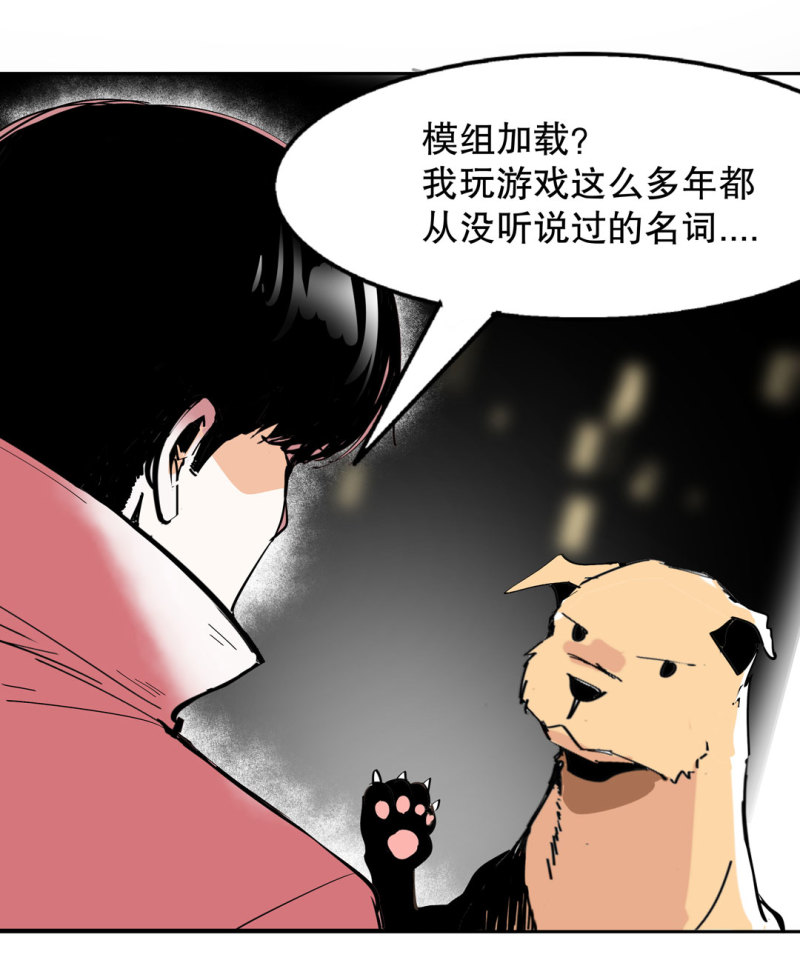 《随时会死的人生游戏》第38话 你能变成白宇辰！ 第16页