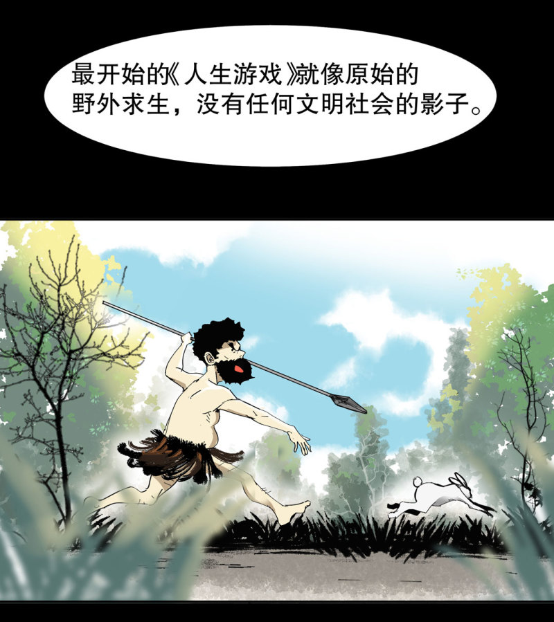 《随时会死的人生游戏》第38话 你能变成白宇辰！ 第18页
