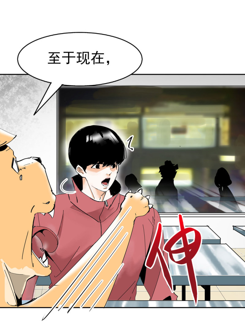 《随时会死的人生游戏》第38话 你能变成白宇辰！ 第22页