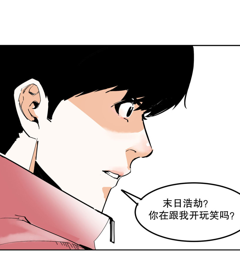《随时会死的人生游戏》第38话 你能变成白宇辰！ 第27页