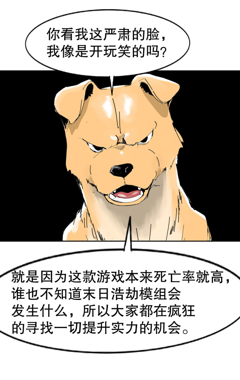 《随时会死的人生游戏》第38话 你能变成白宇辰！ 第28页
