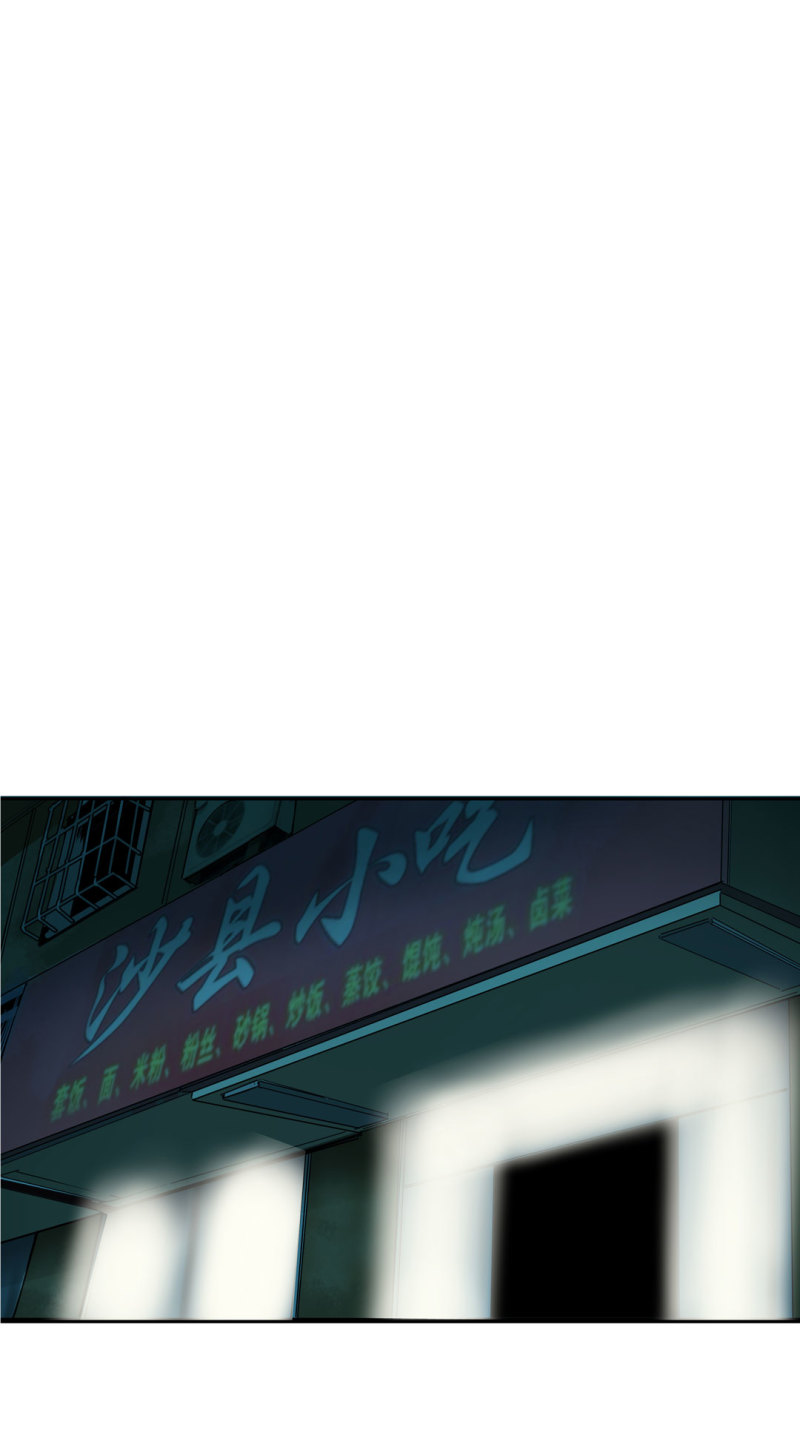 《随时会死的人生游戏》第38话 你能变成白宇辰！ 第2页