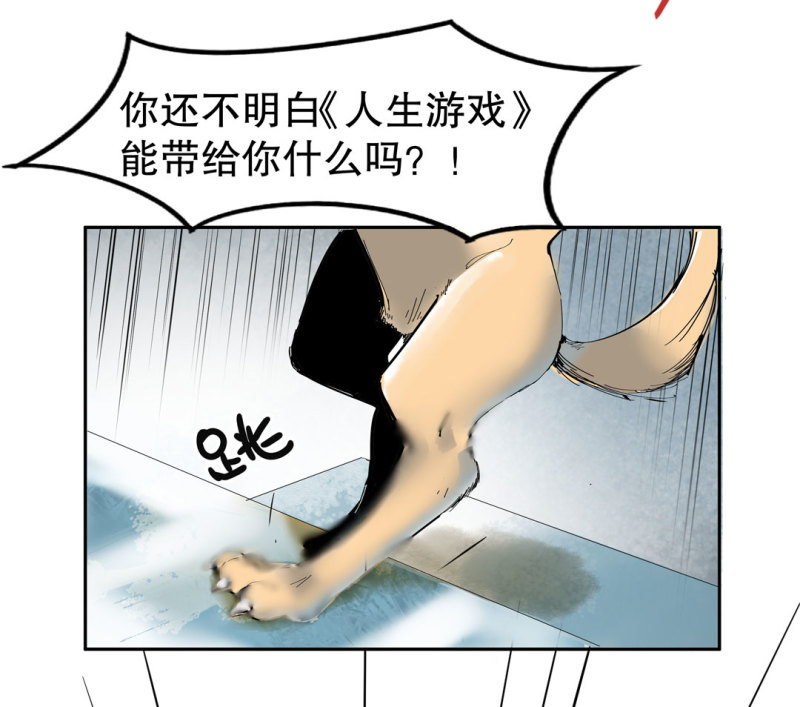《随时会死的人生游戏》第38话 你能变成白宇辰！ 第31页