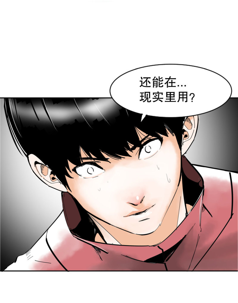 《随时会死的人生游戏》第38话 你能变成白宇辰！ 第33页