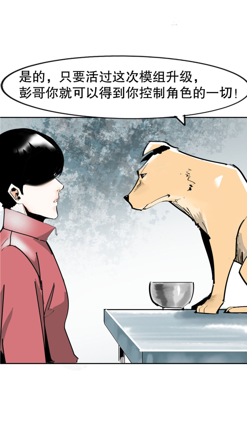 《随时会死的人生游戏》第38话 你能变成白宇辰！ 第34页