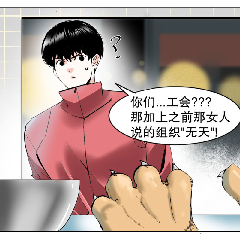 《随时会死的人生游戏》第38话 你能变成白宇辰！ 第7页