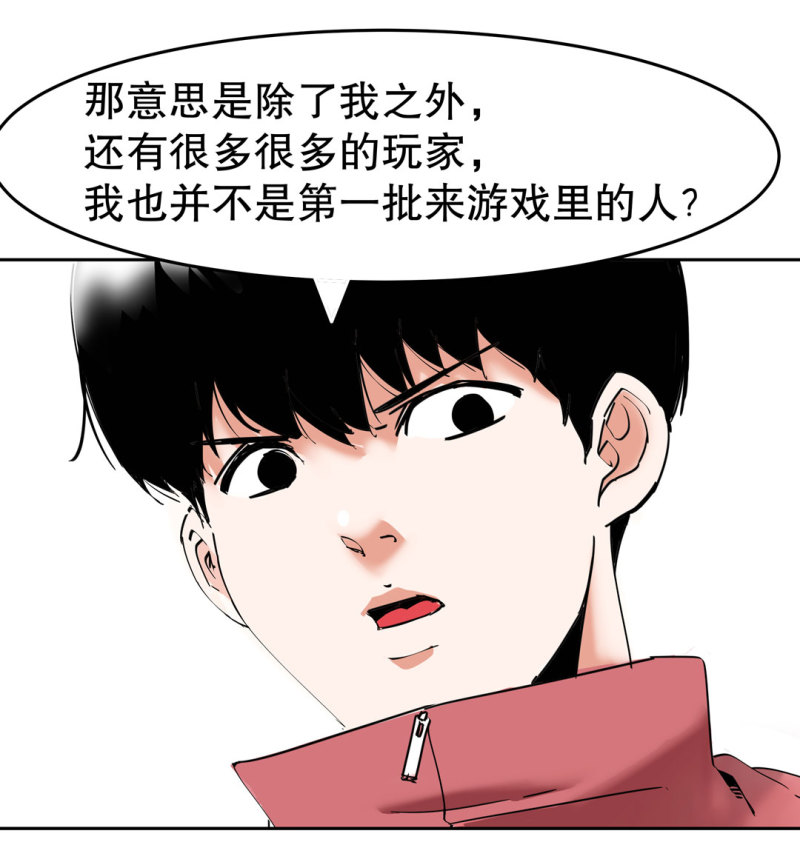 《随时会死的人生游戏》第38话 你能变成白宇辰！ 第8页