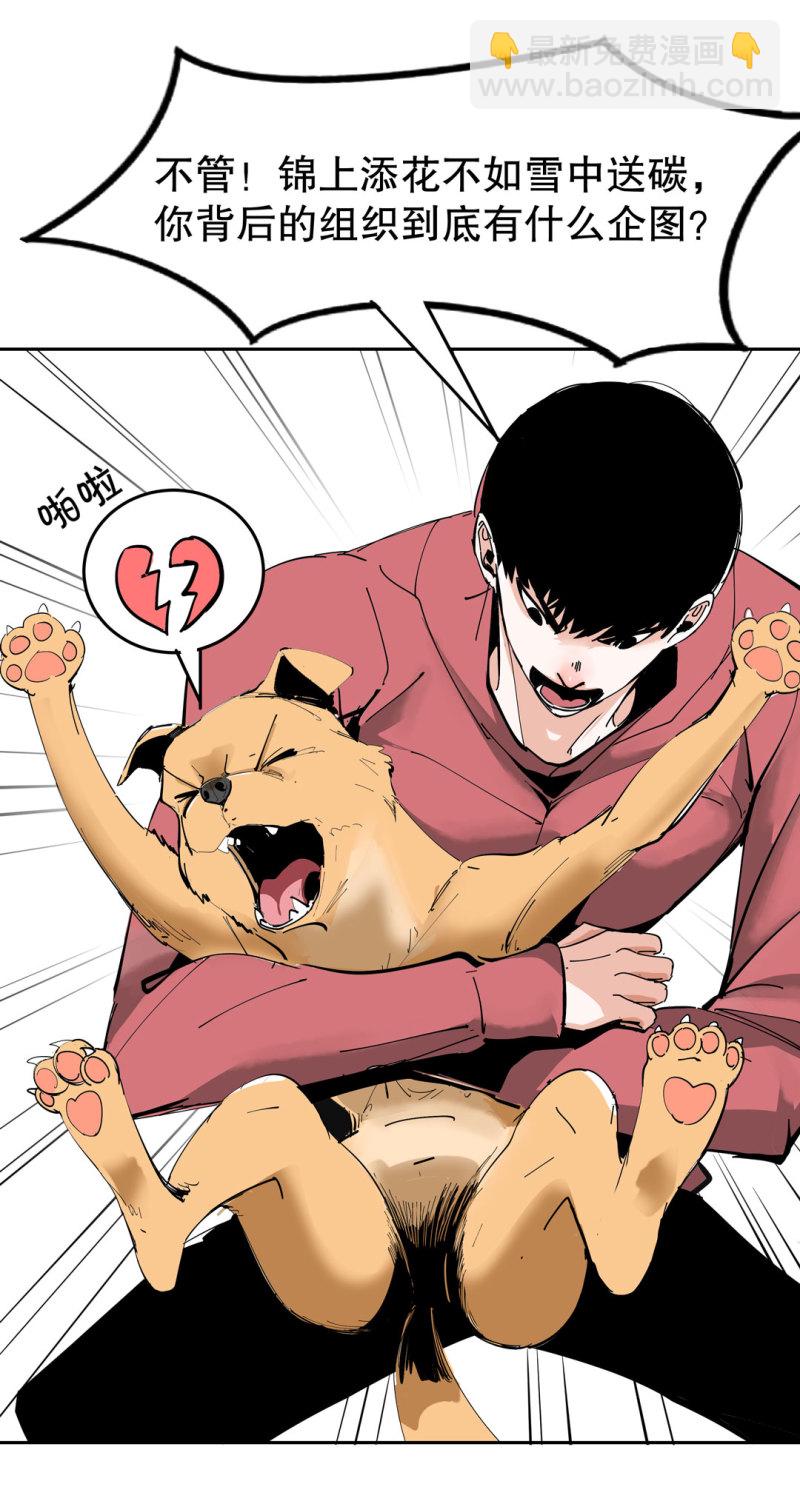 《随时会死的人生游戏》第39话 营救爱国的小艾（一） 第12页