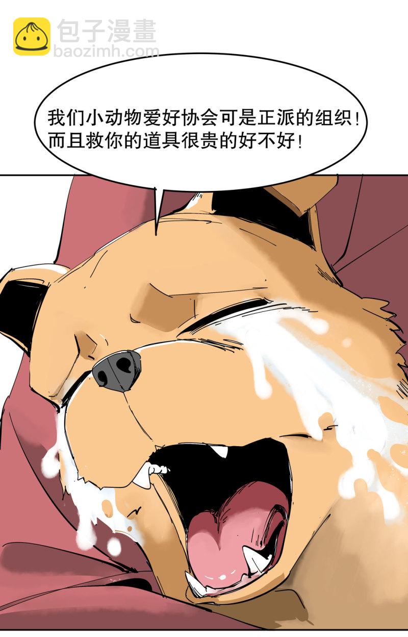 《随时会死的人生游戏》第39话 营救爱国的小艾（一） 第13页