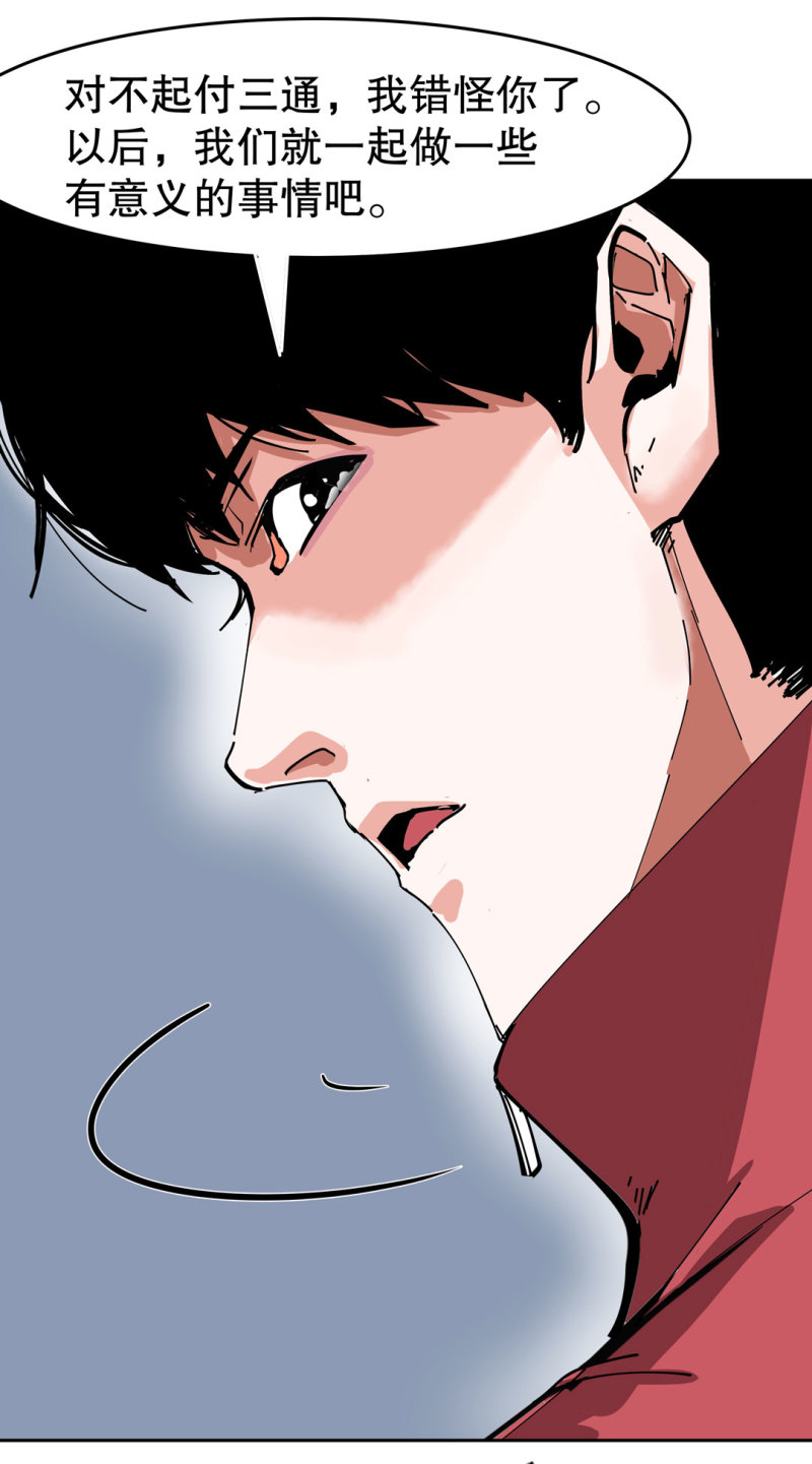 《随时会死的人生游戏》第39话 营救爱国的小艾（一） 第18页