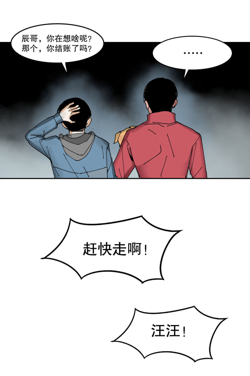 《随时会死的人生游戏》第39话 营救爱国的小艾（一） 第24页