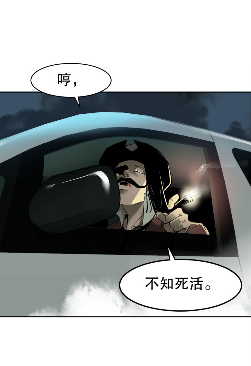 《随时会死的人生游戏》第39话 营救爱国的小艾（一） 第42页