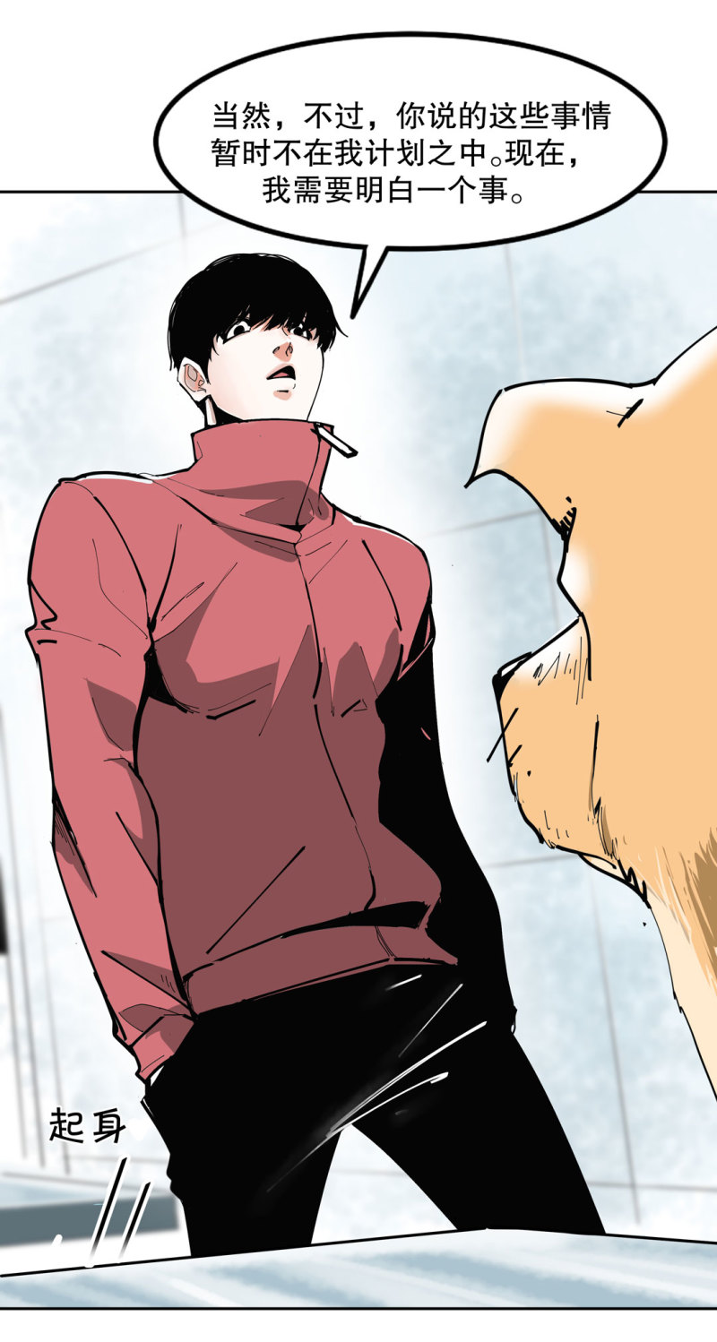 《随时会死的人生游戏》第39话 营救爱国的小艾（一） 第5页