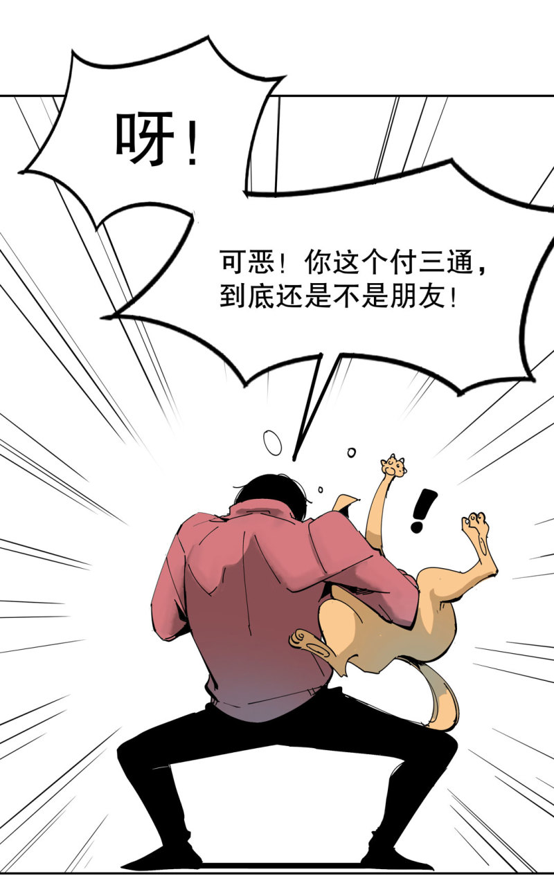 《随时会死的人生游戏》第39话 营救爱国的小艾（一） 第7页