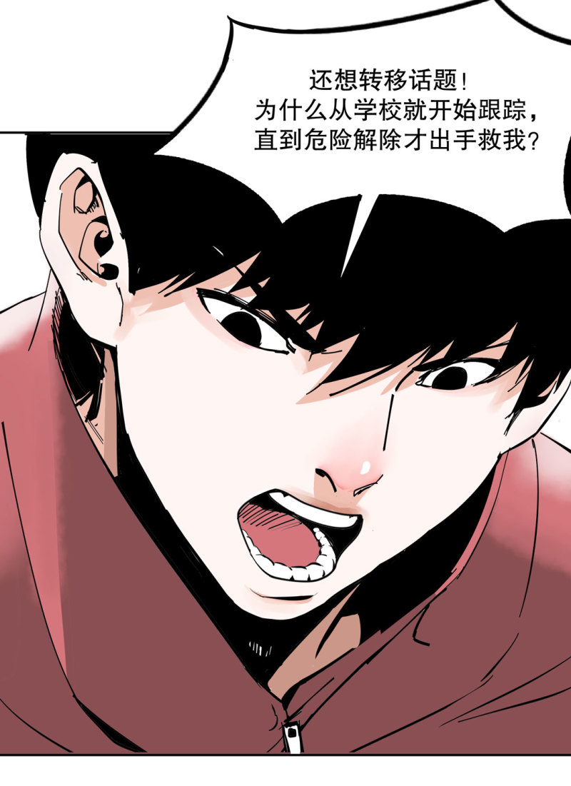 《随时会死的人生游戏》第39话 营救爱国的小艾（一） 第9页