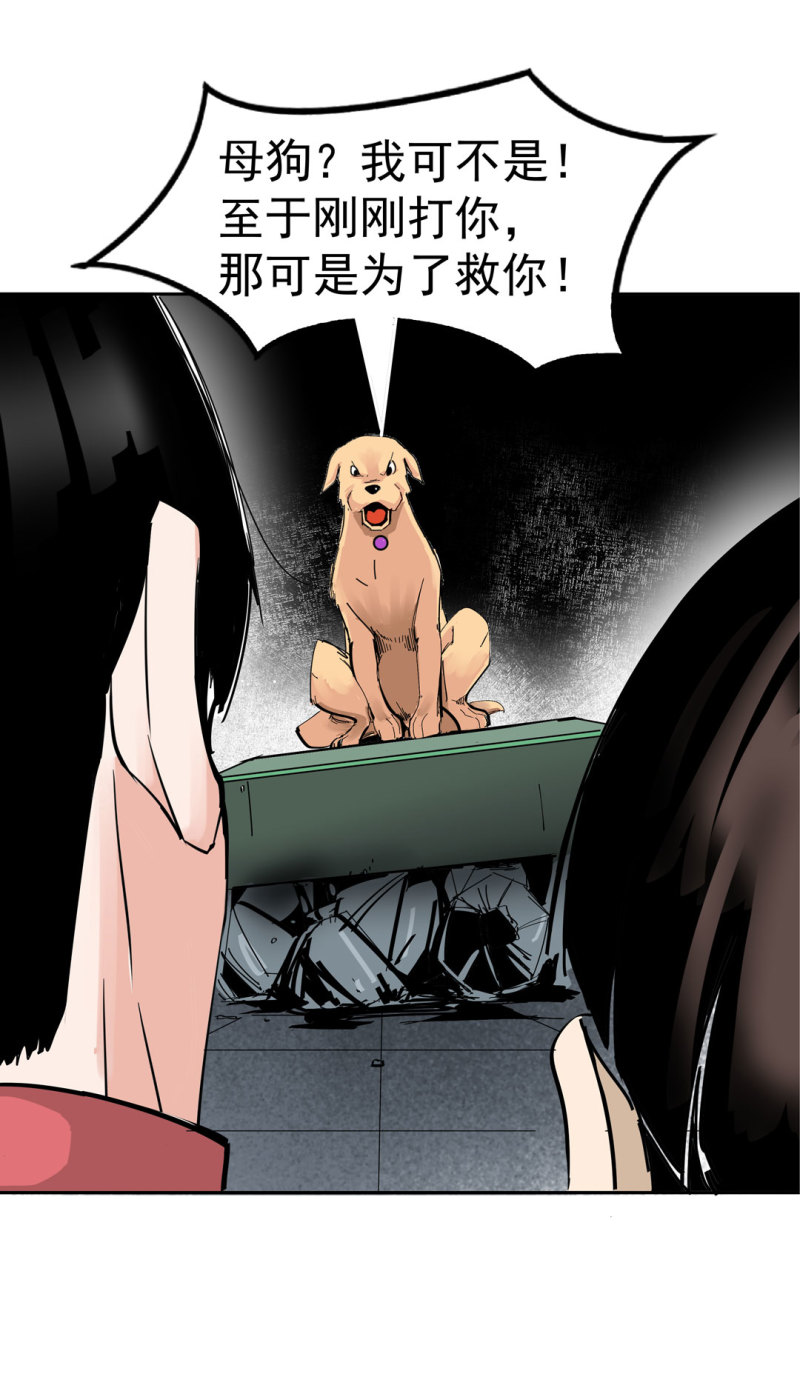 《随时会死的人生游戏》第37话 这条狗是付三通？ 第26页