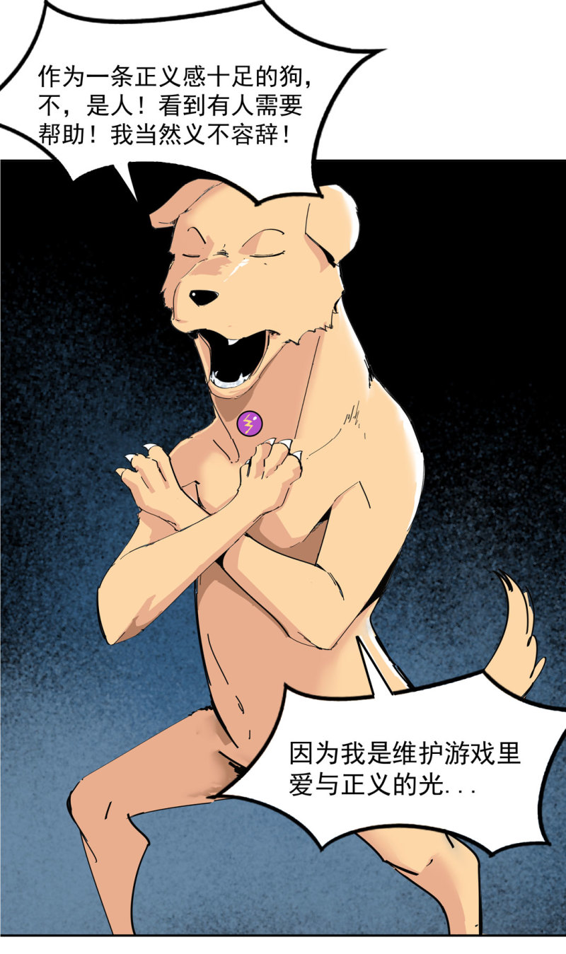 《随时会死的人生游戏》第37话 这条狗是付三通？ 第27页
