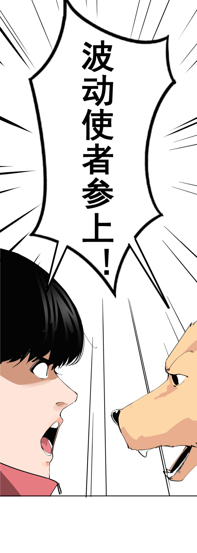 《随时会死的人生游戏》第37话 这条狗是付三通？ 第29页