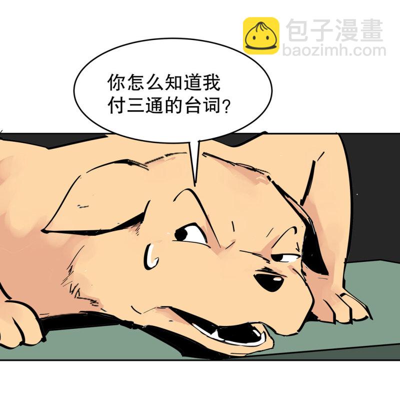 《随时会死的人生游戏》第37话 这条狗是付三通？ 第31页