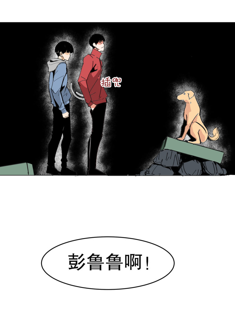 《随时会死的人生游戏》第37话 这条狗是付三通？ 第33页