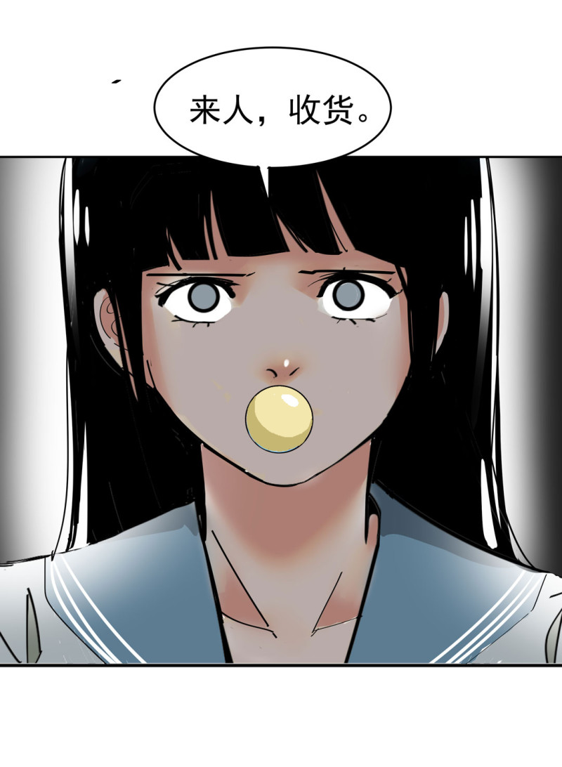《随时会死的人生游戏》第37话 这条狗是付三通？ 第37页