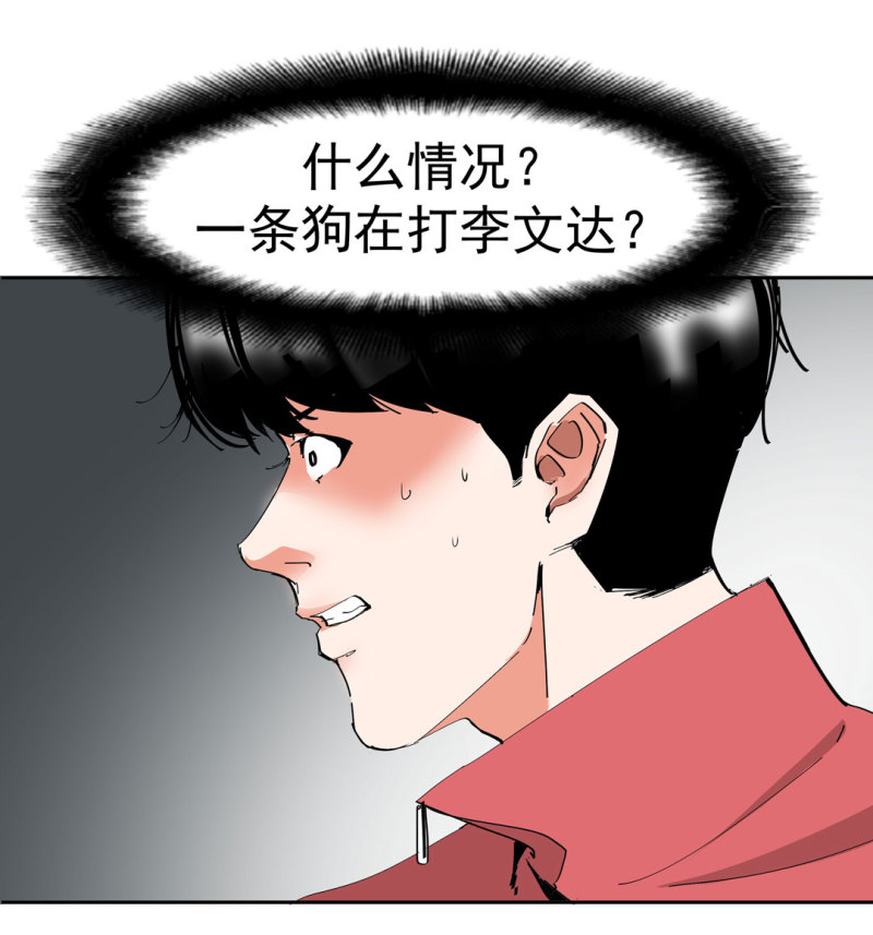 《随时会死的人生游戏》第37话 这条狗是付三通？ 第7页