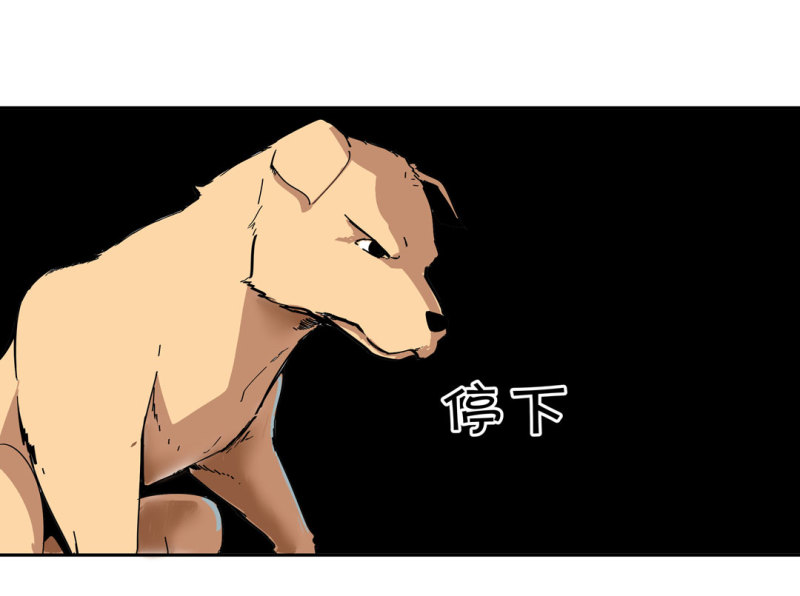 《随时会死的人生游戏》第37话 这条狗是付三通？ 第8页