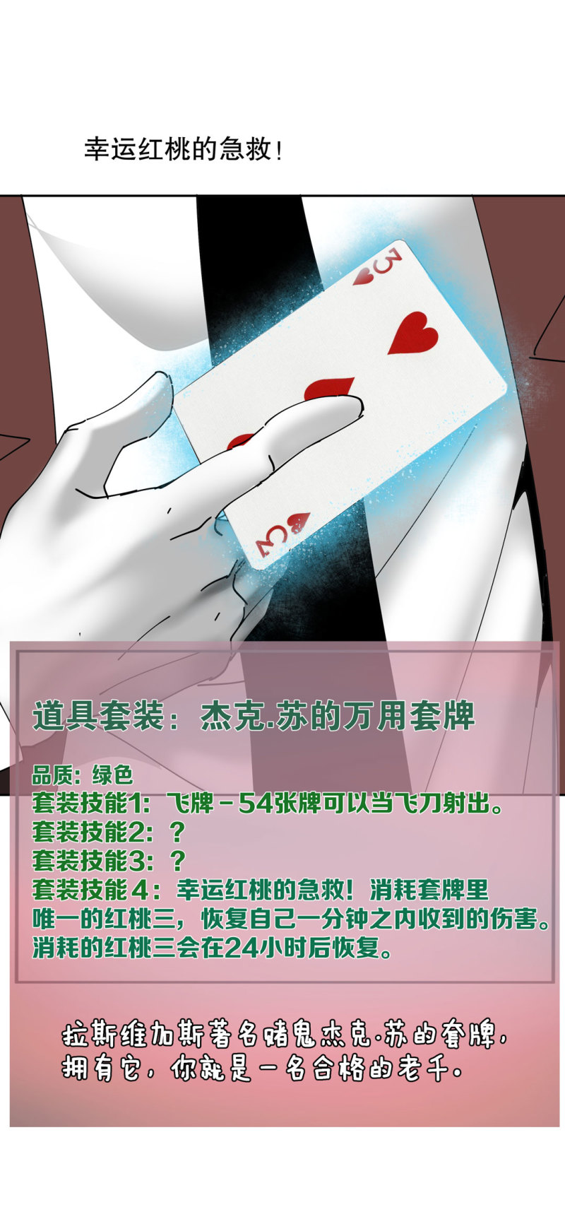 《随时会死的人生游戏》第40话 营救爱国的小艾（二） 第26页