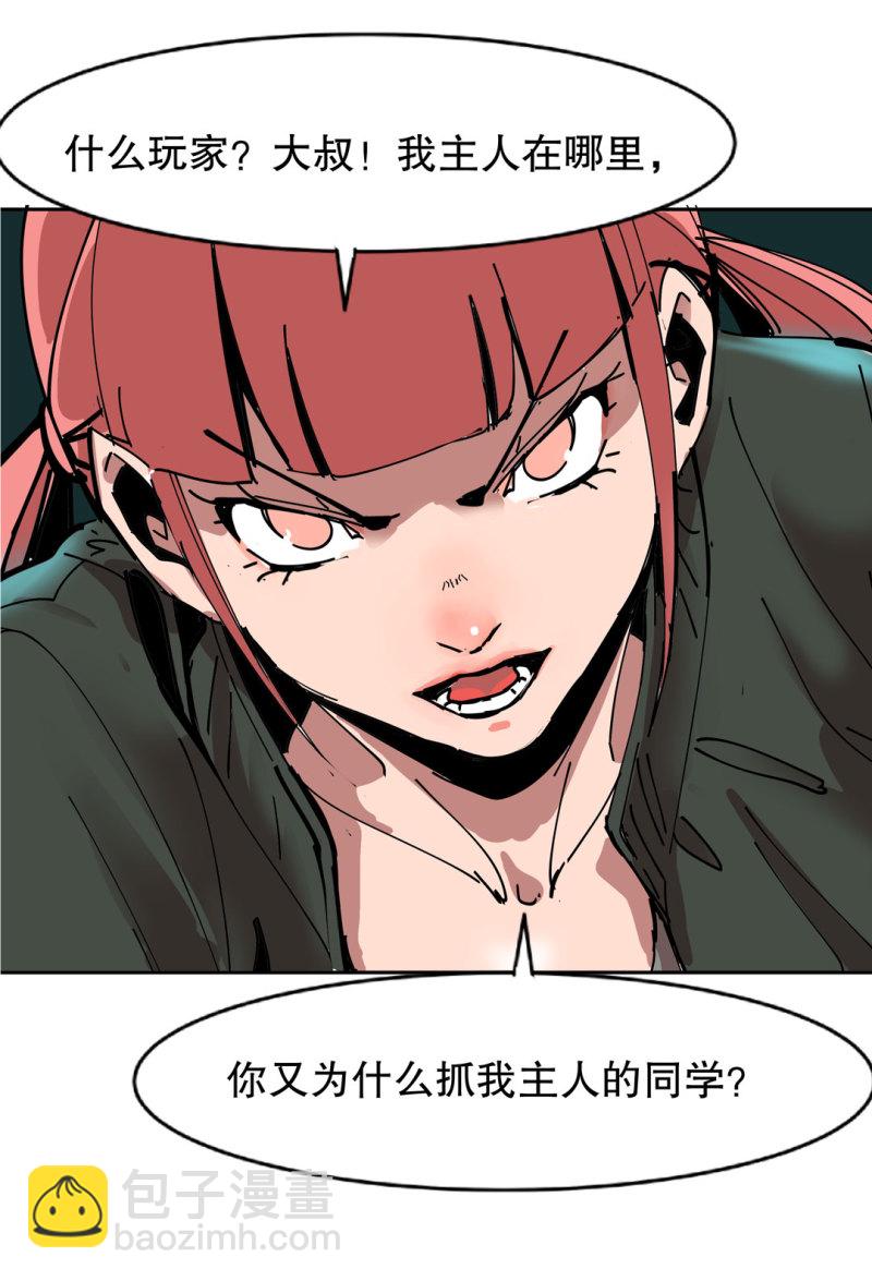《随时会死的人生游戏》第40话 营救爱国的小艾（二） 第38页