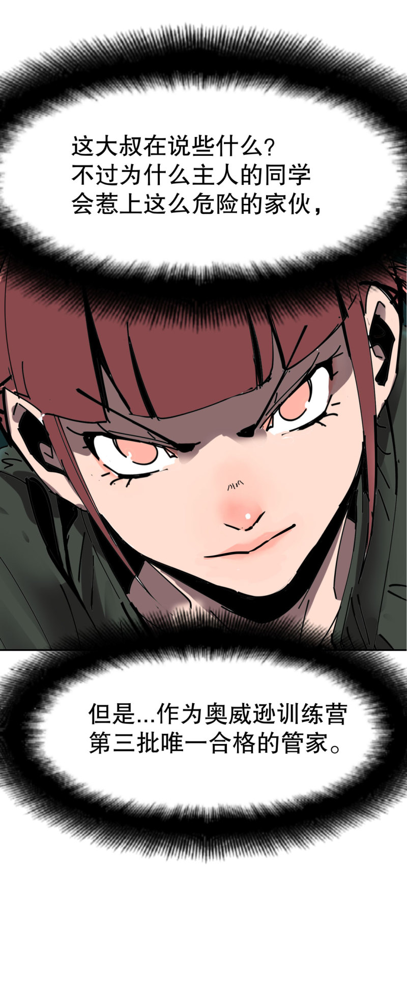 《随时会死的人生游戏》第40话 营救爱国的小艾（二） 第40页