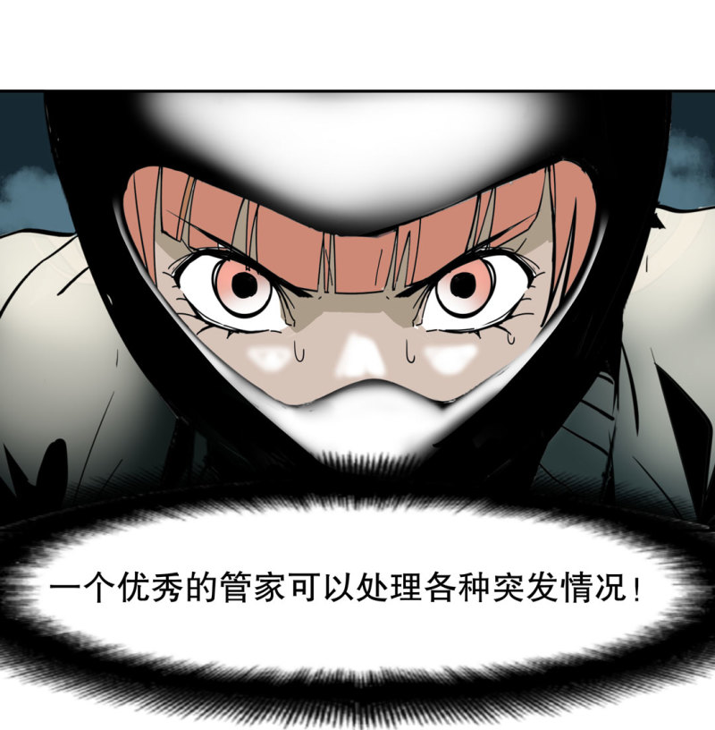 《随时会死的人生游戏》第40话 营救爱国的小艾（二） 第4页