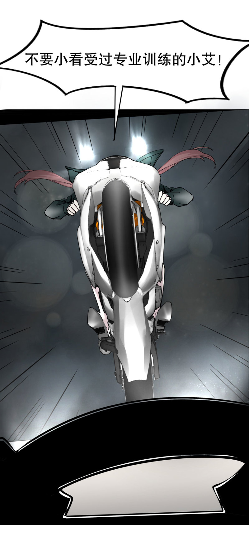 《随时会死的人生游戏》第40话 营救爱国的小艾（二） 第6页