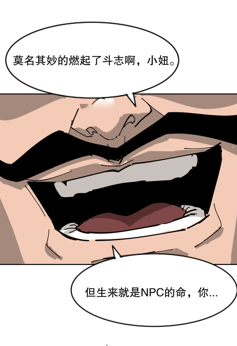 《随时会死的人生游戏》第42话 能看到CG的必杀技！ 第19页