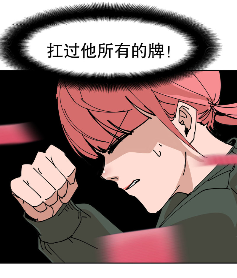 《随时会死的人生游戏》第42话 能看到CG的必杀技！ 第26页