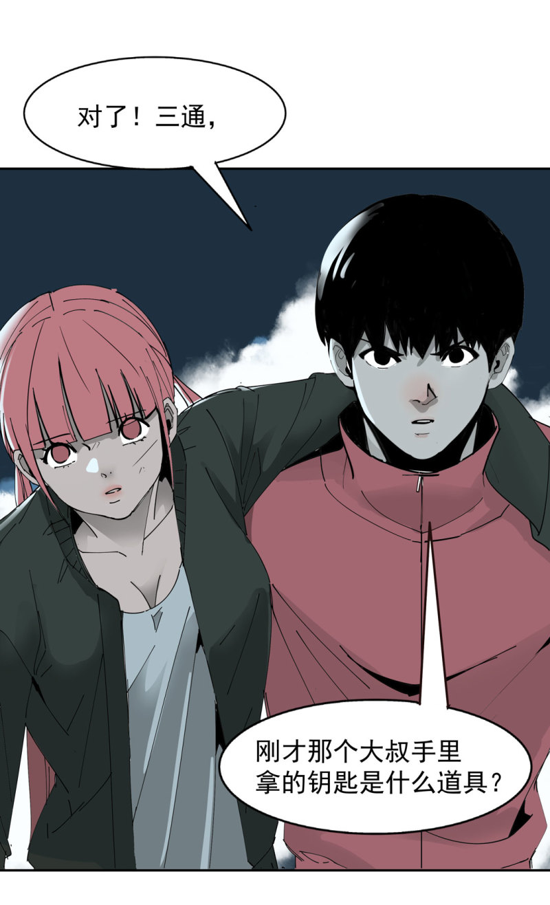 《随时会死的人生游戏》第44话黑色副本的钥匙 第24页