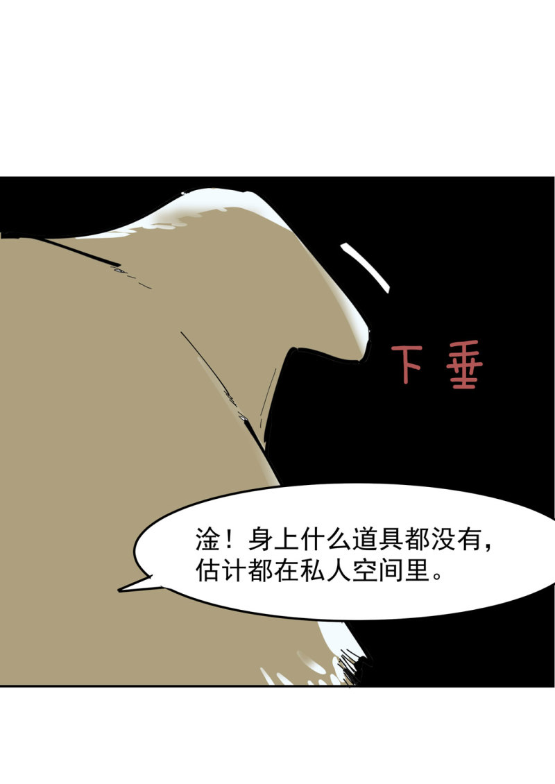 《随时会死的人生游戏》第44话黑色副本的钥匙 第26页
