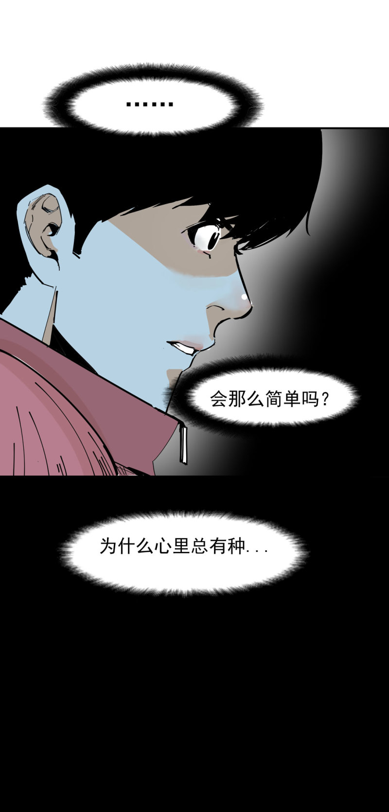 《随时会死的人生游戏》第44话黑色副本的钥匙 第27页