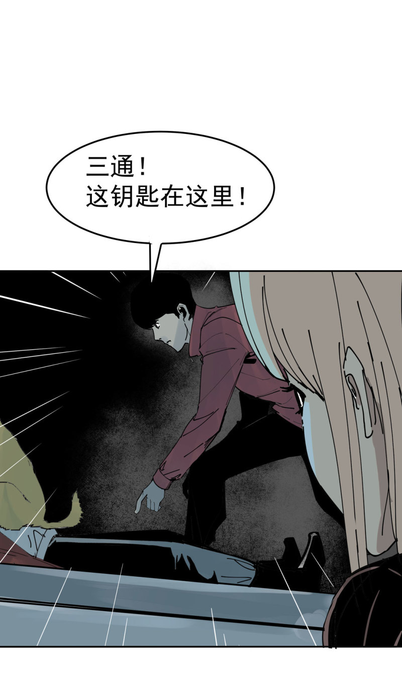 《随时会死的人生游戏》第44话黑色副本的钥匙 第30页