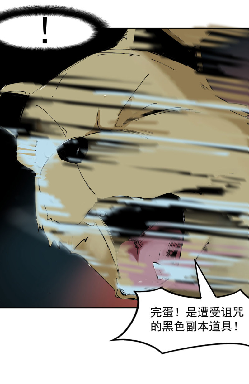 《随时会死的人生游戏》第44话黑色副本的钥匙 第40页