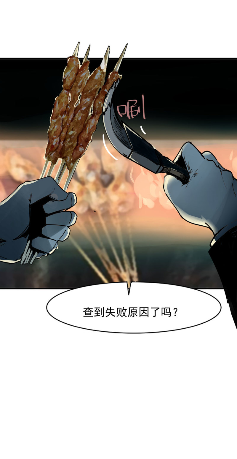 《随时会死的人生游戏》第44话黑色副本的钥匙 第48页
