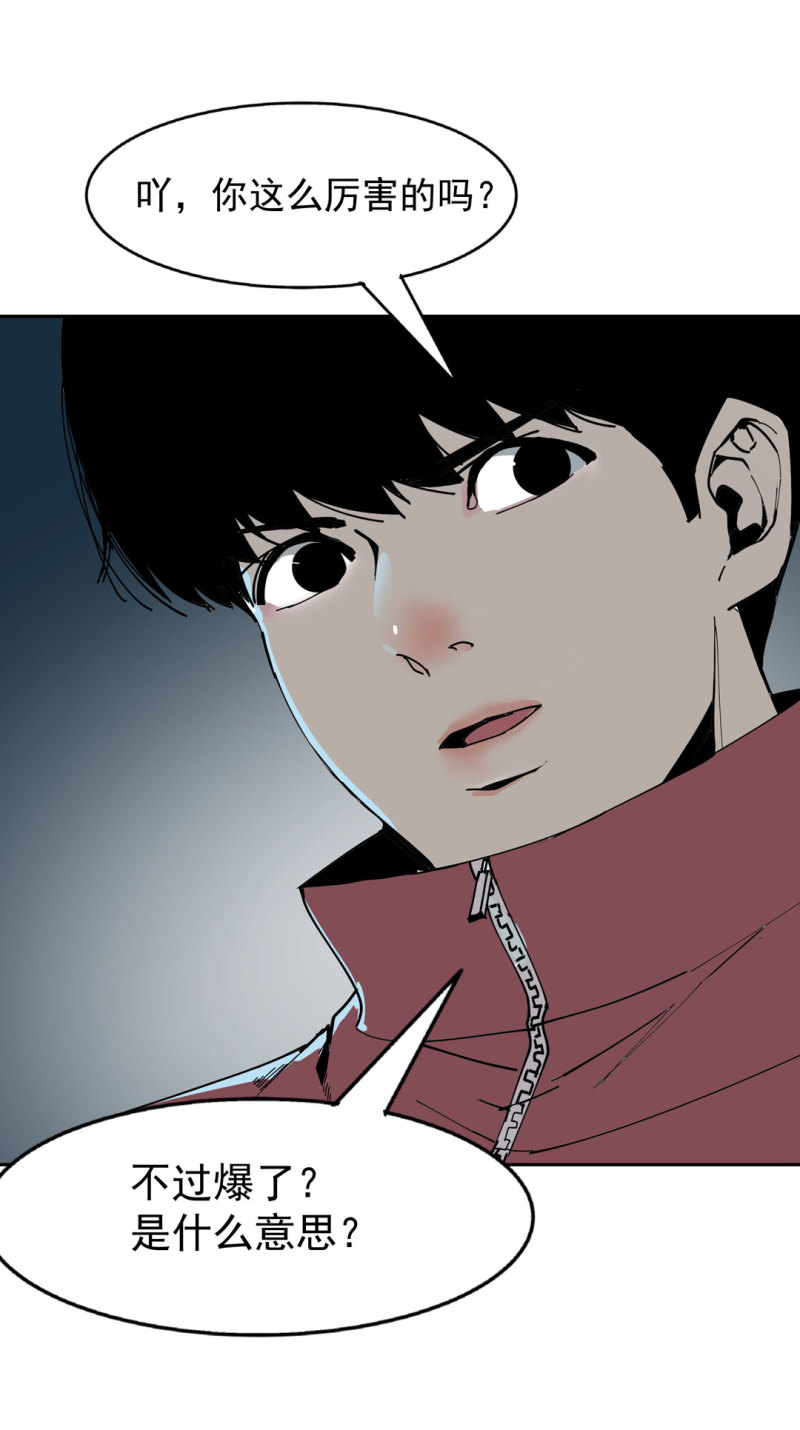 《随时会死的人生游戏》第44话黑色副本的钥匙 第7页