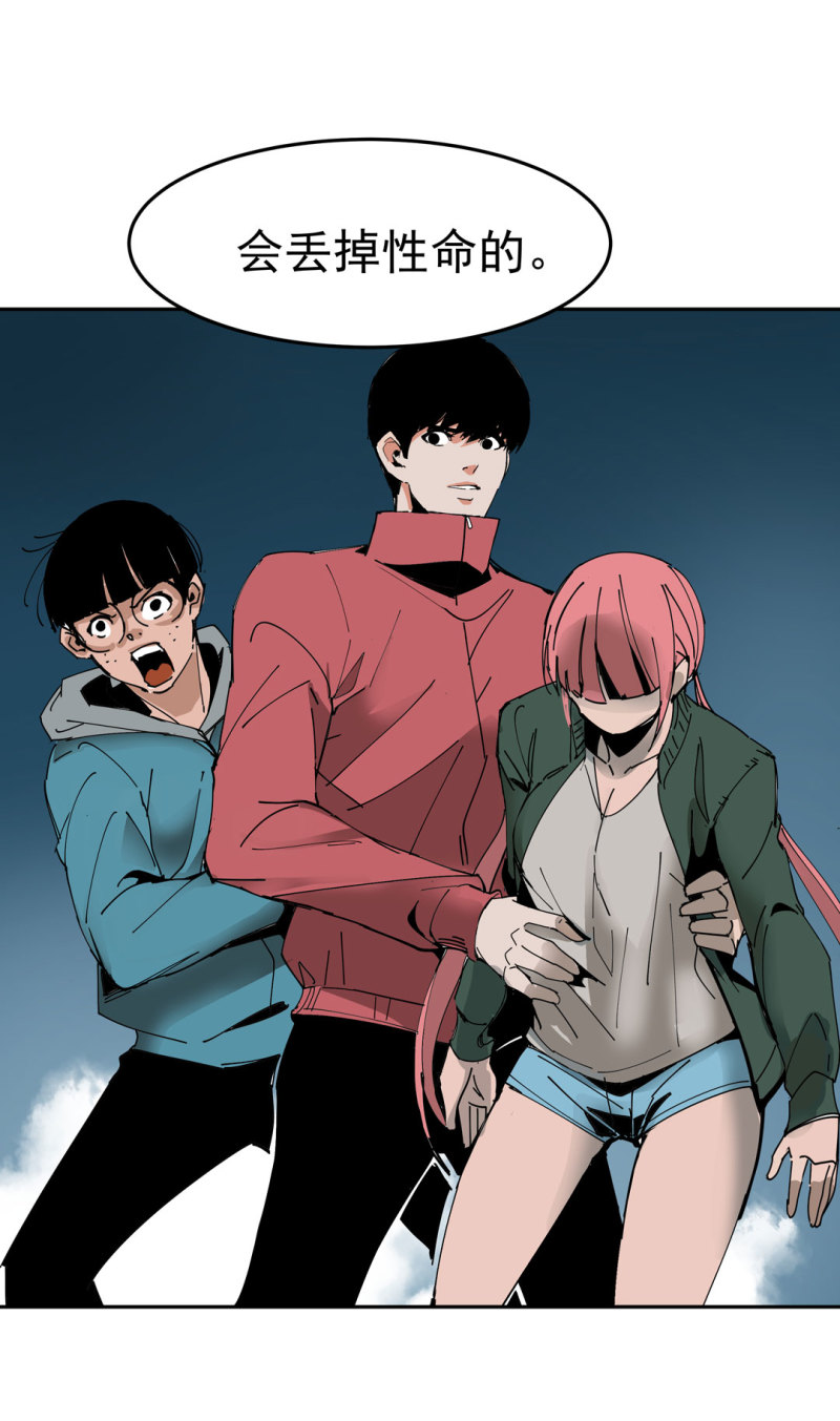 《随时会死的人生游戏》第43话 管你无天还是异闻局 第21页