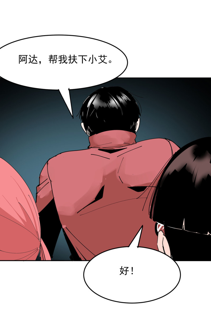 《随时会死的人生游戏》第43话 管你无天还是异闻局 第25页