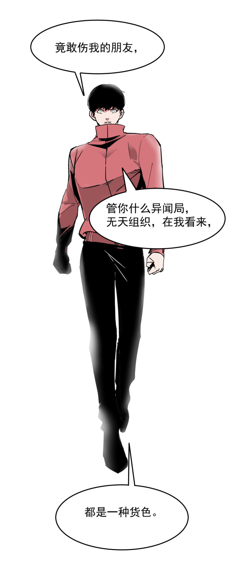 《随时会死的人生游戏》第43话 管你无天还是异闻局 第26页