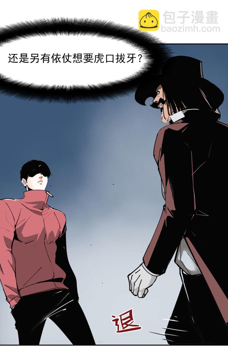 《随时会死的人生游戏》第43话 管你无天还是异闻局 第28页