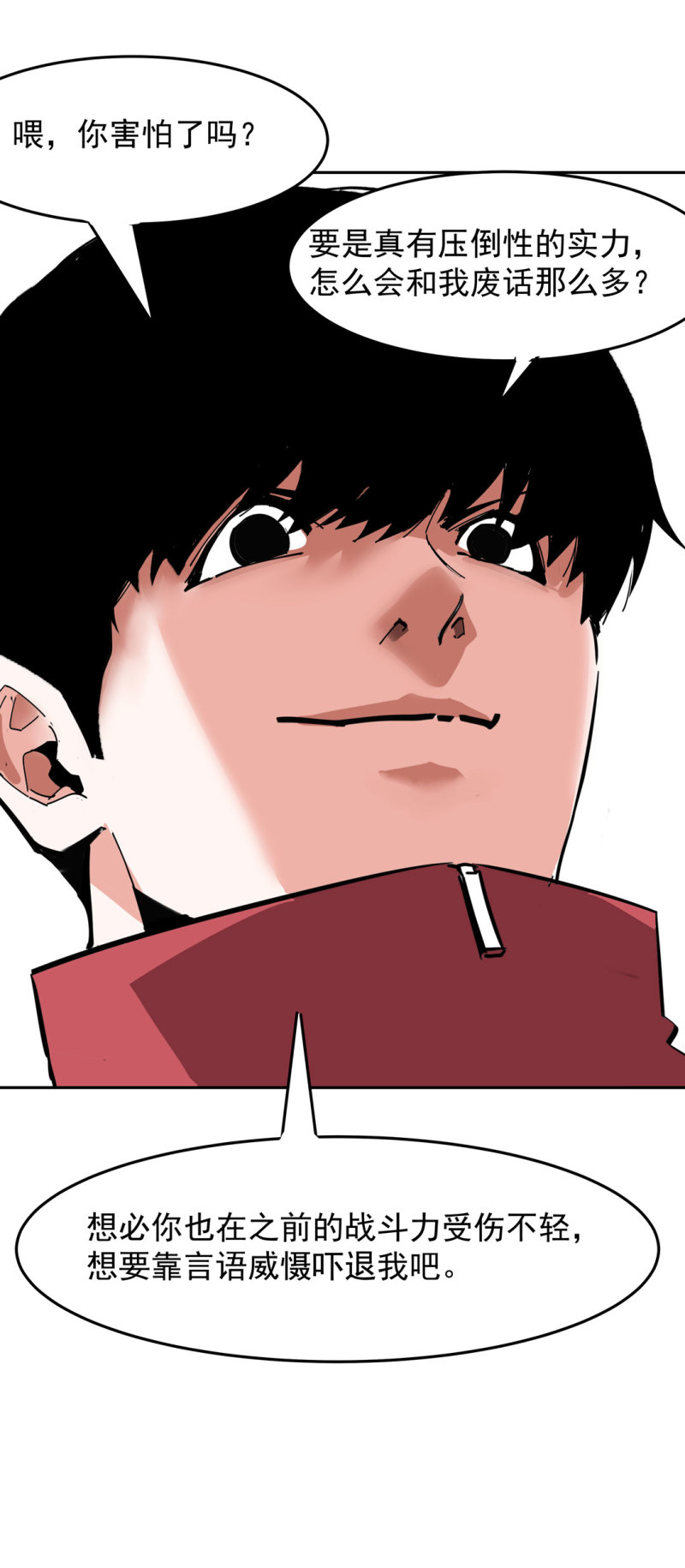 《随时会死的人生游戏》第43话 管你无天还是异闻局 第29页