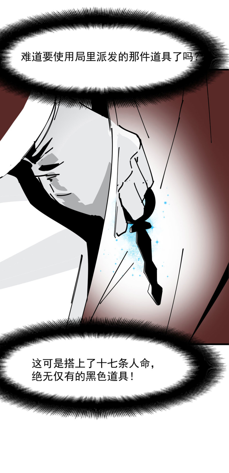 《随时会死的人生游戏》第43话 管你无天还是异闻局 第32页