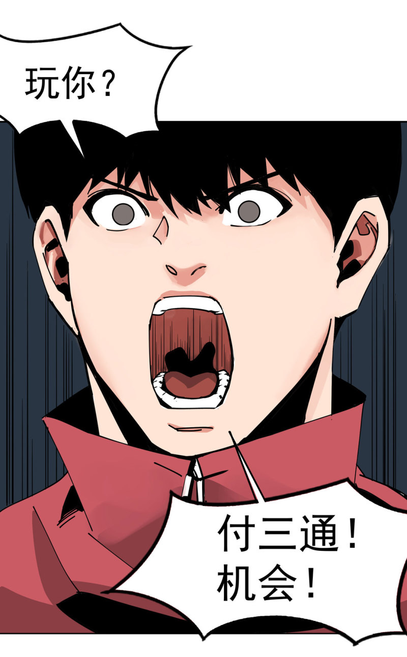 《随时会死的人生游戏》第43话 管你无天还是异闻局 第40页